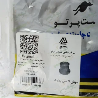 بوش اکسل پراید