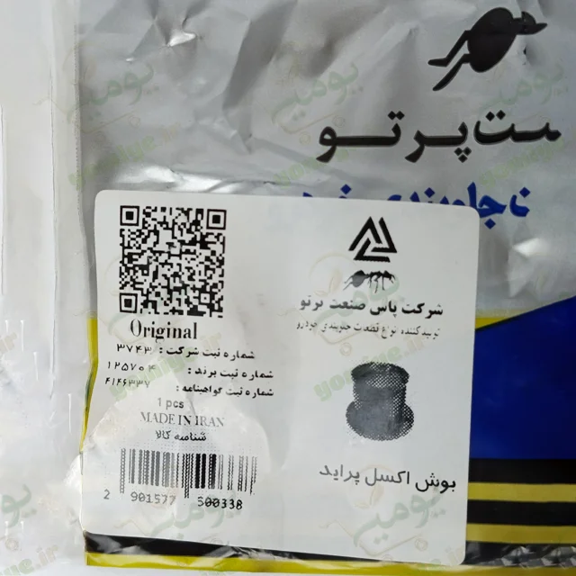 بوش اکسل پراید