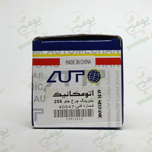 بلبرینگ چرخ جلو 206