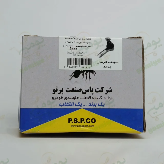 سیبک فرمان پراید