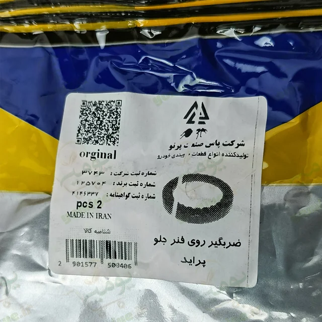 ضربگیر روی فنر جلو پراید