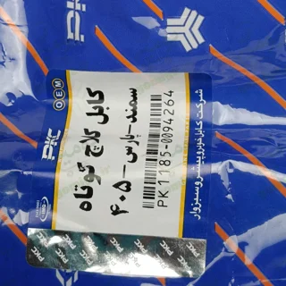 کابل کلاچ کوتاه انژکتور پژو 405 سمند پارس