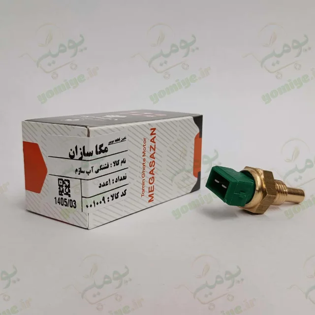 فشنگی آب کله سبز پراید ساژم
